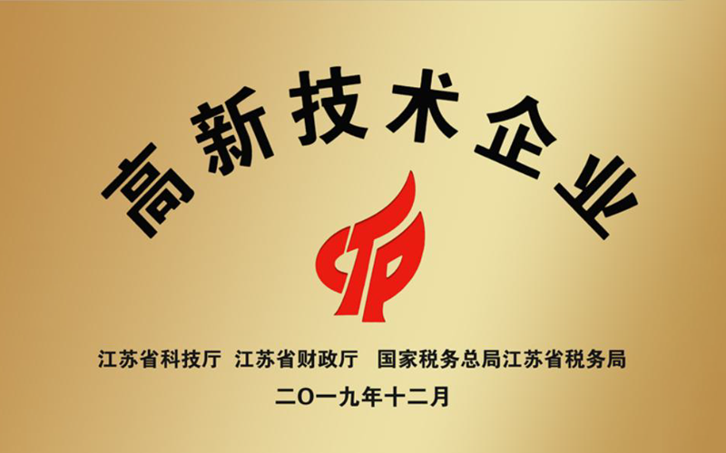 高新技术企业【2019】