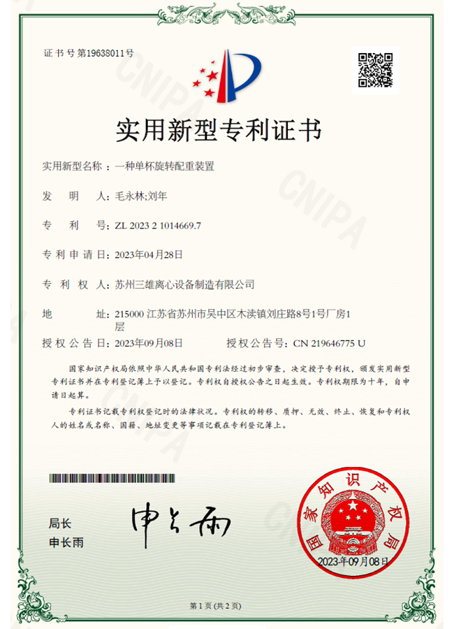 一种单杯旋转配重装置