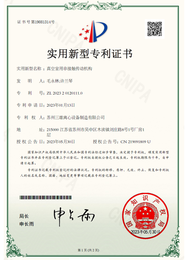 真空室用非接触传动机构